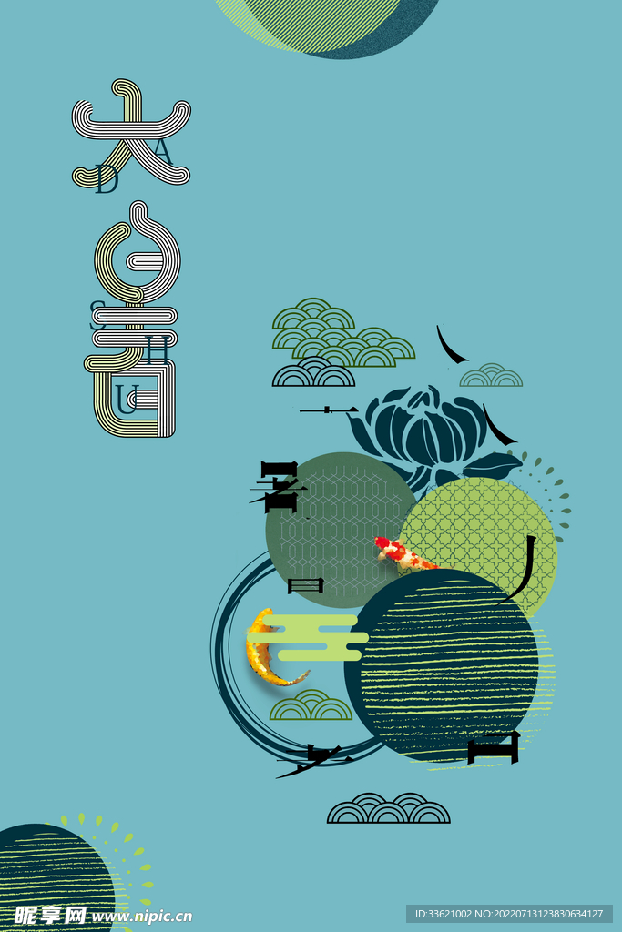 大暑  