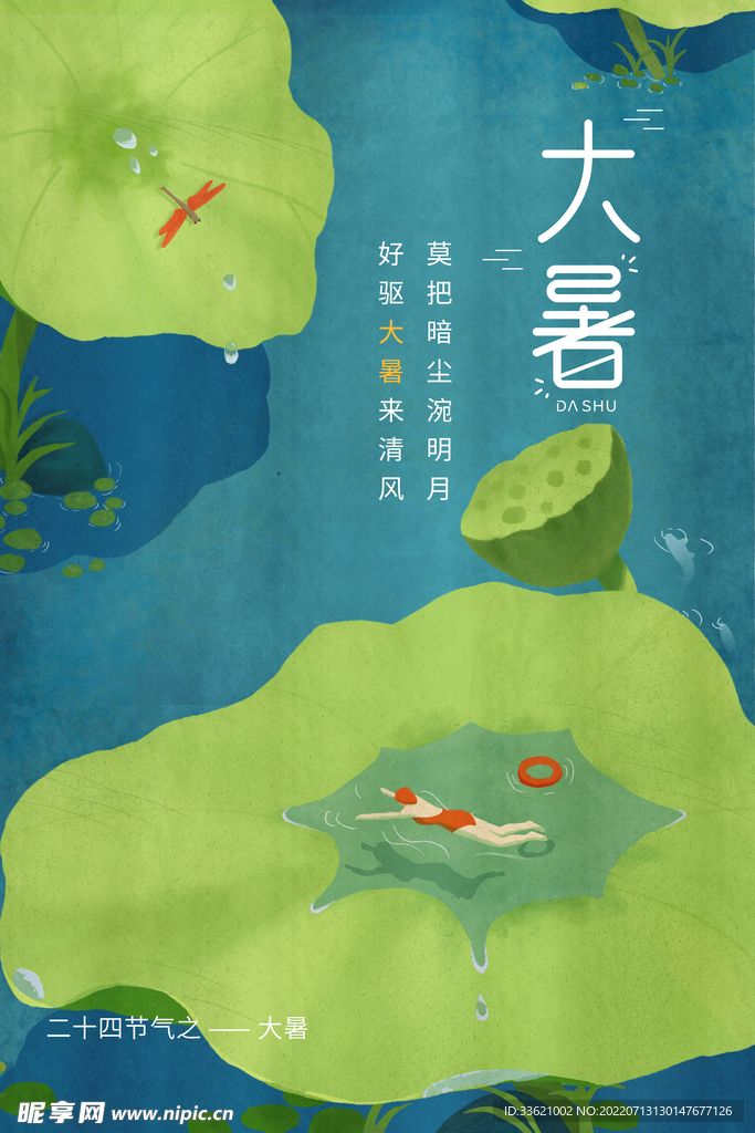 大暑  