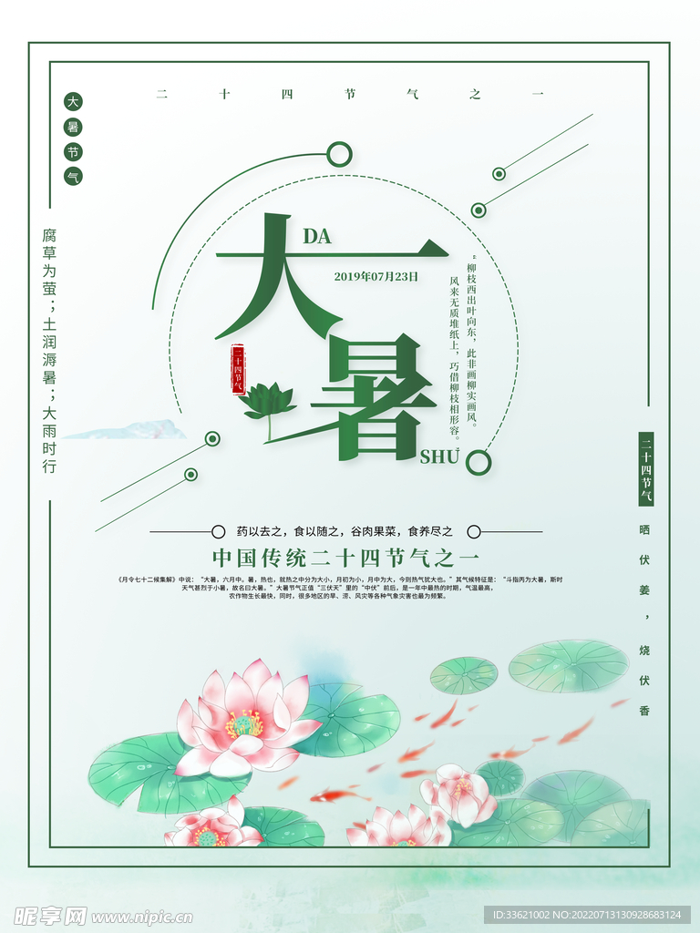 大暑  