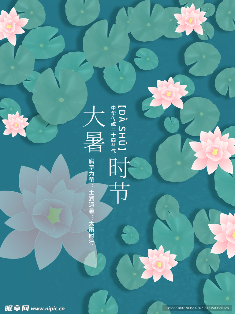 大暑  