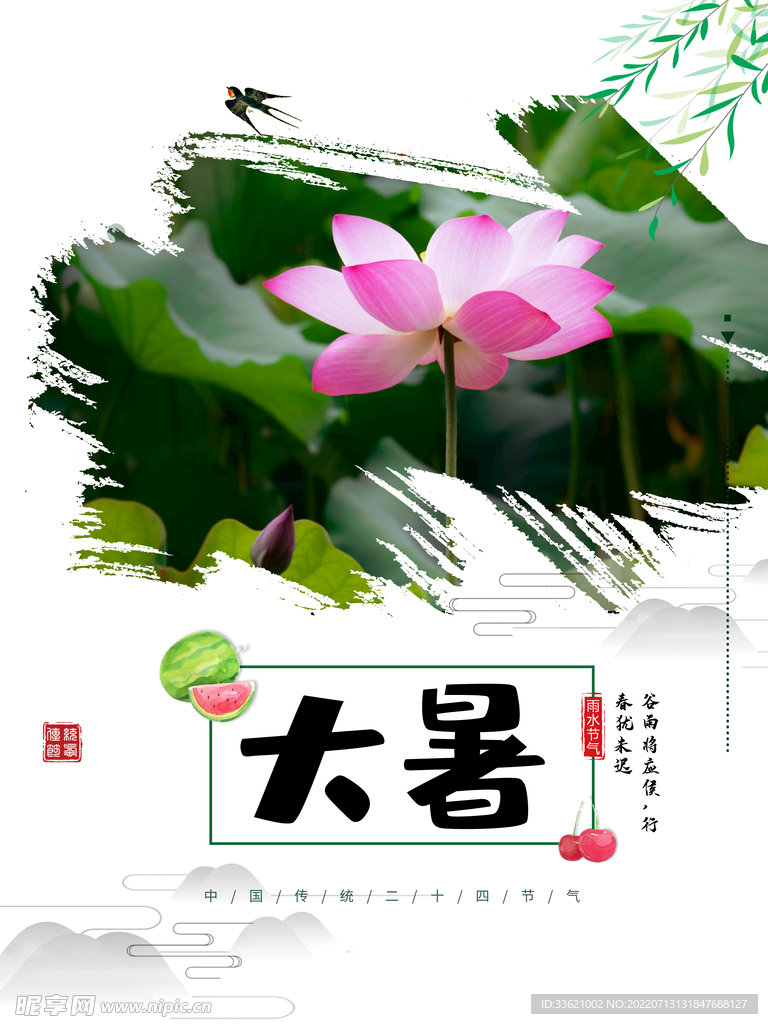 大暑  