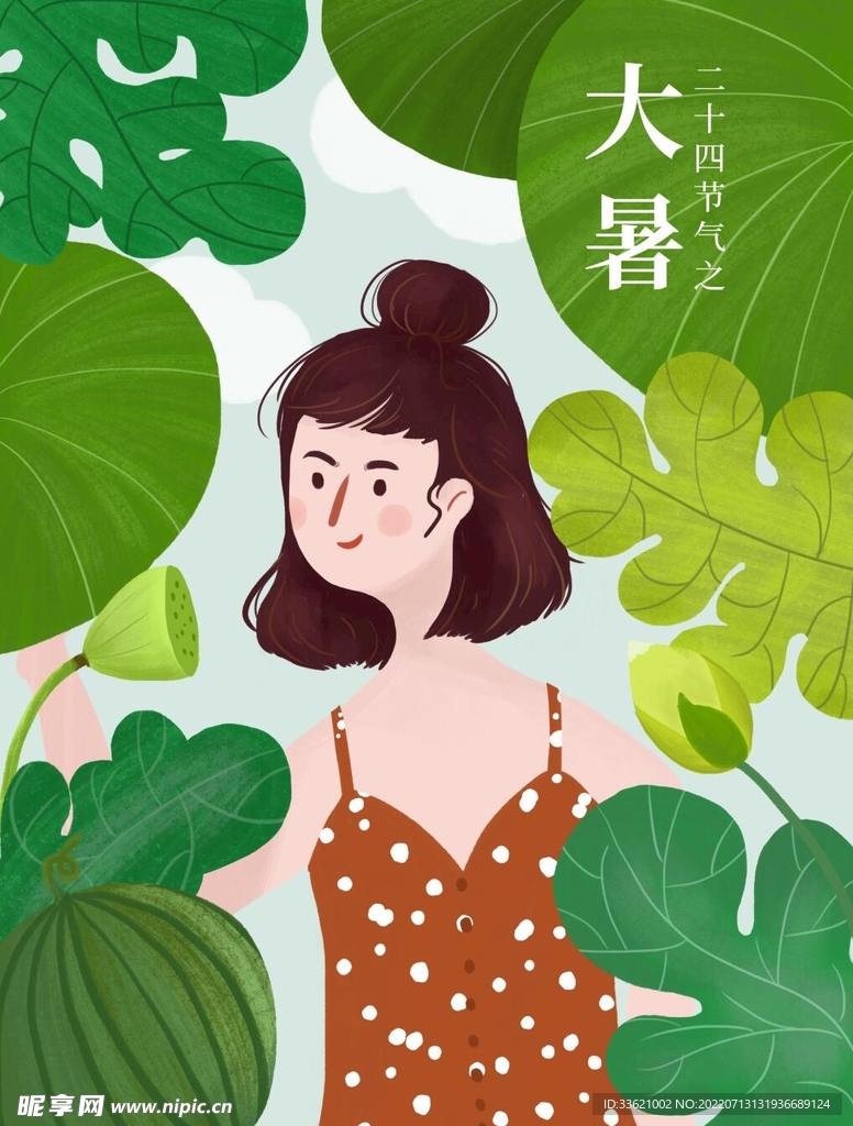 大暑 