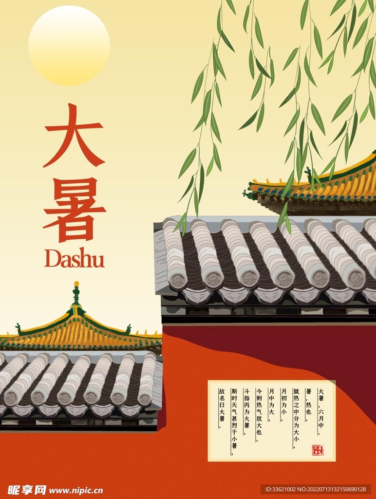 大暑  