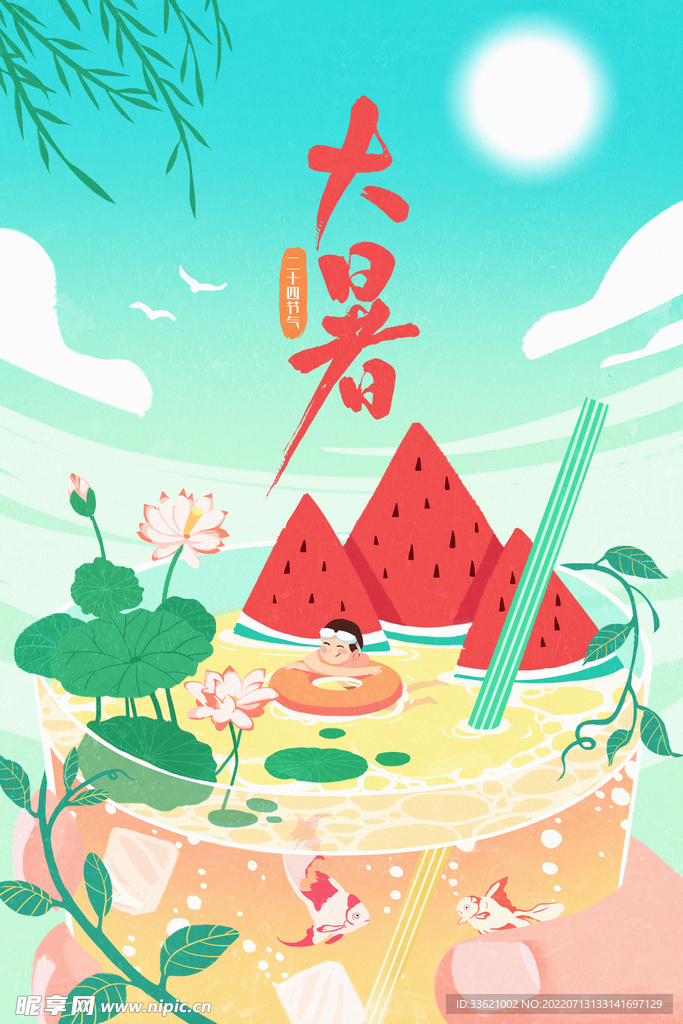 大暑  