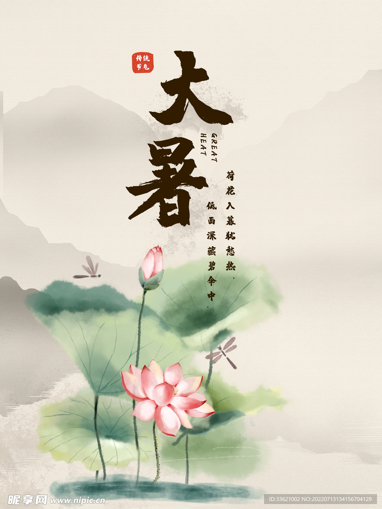 大暑 