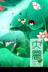 大暑  