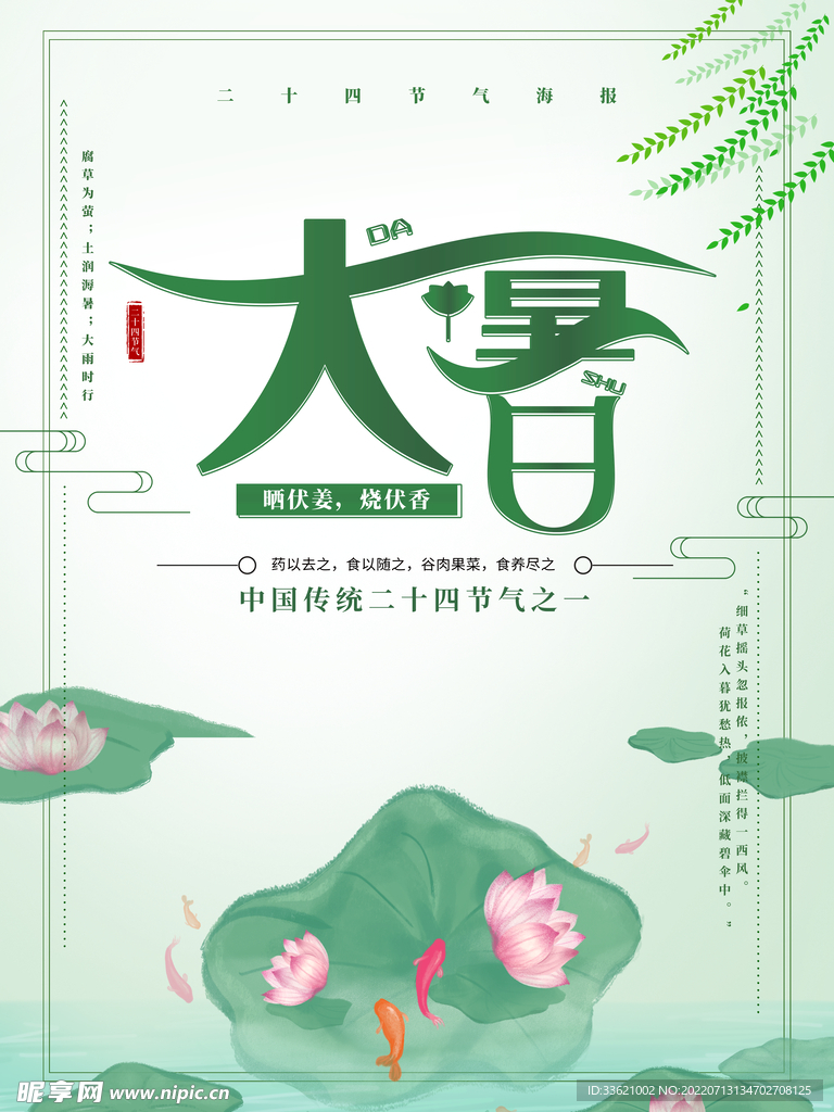 大暑  