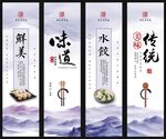 水饺海报 