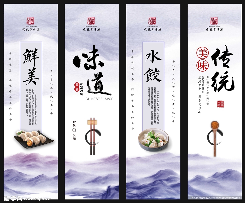 水饺海报 