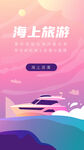 海上旅游