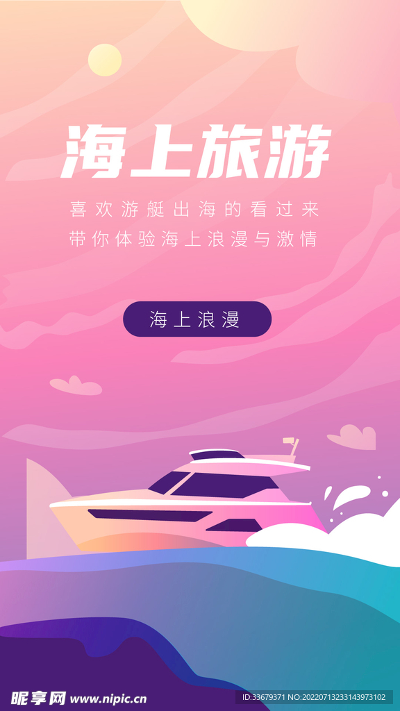 海上旅游