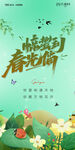 惊蛰海报惊蛰广告图片