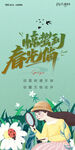 惊蛰海报惊蛰广告图片