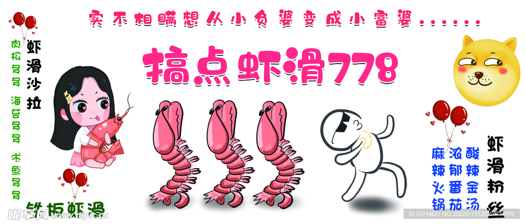 皮皮虾 