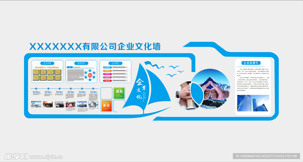 企业文化墙