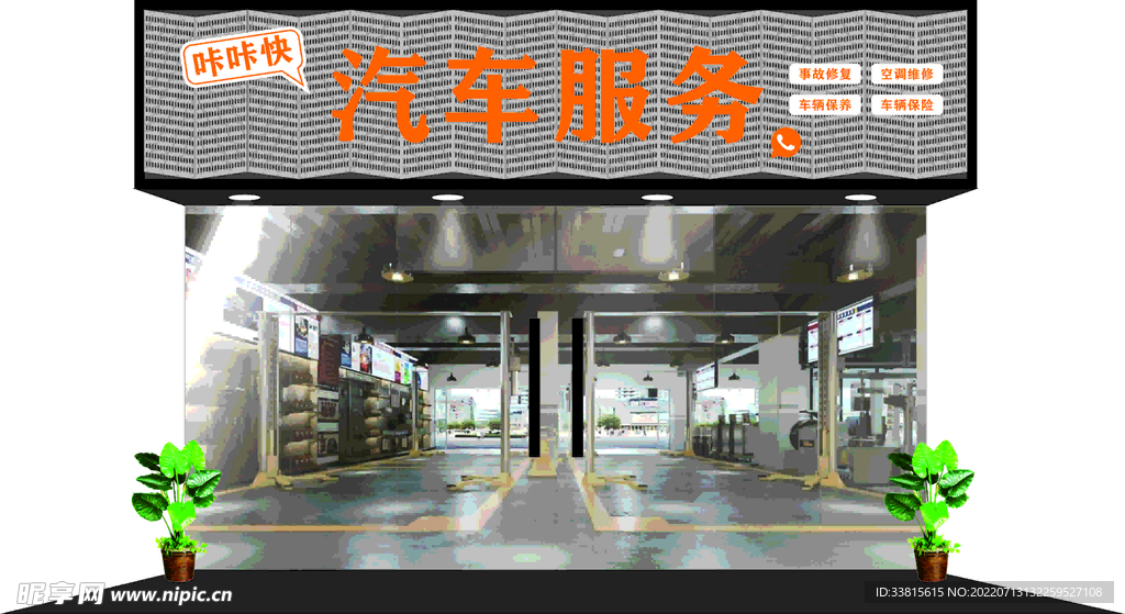 汽车服务