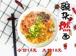 豌杂燃面