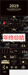年终总结PPT        