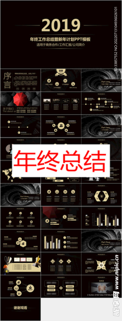 年终总结PPT        