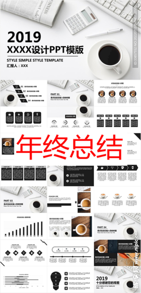 年终总结PPT        