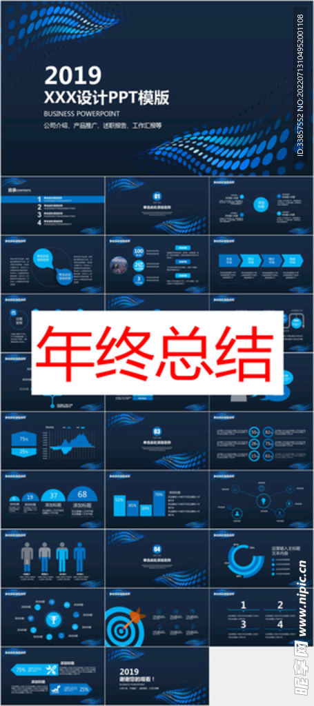 年终总结PPT        