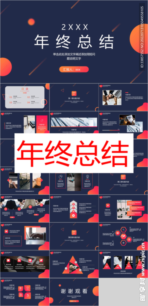 年终总结PPT        