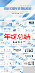 年终总结PPT        
