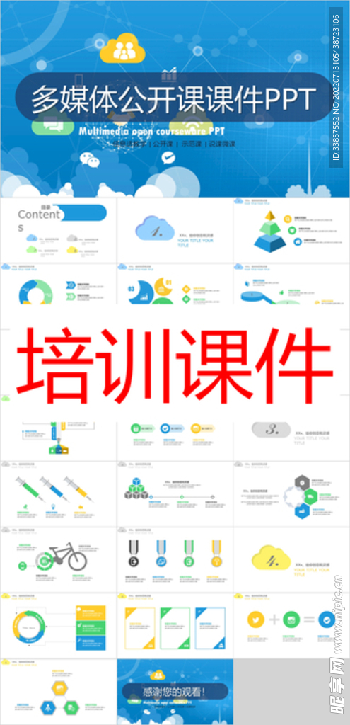 培训课件PPT        