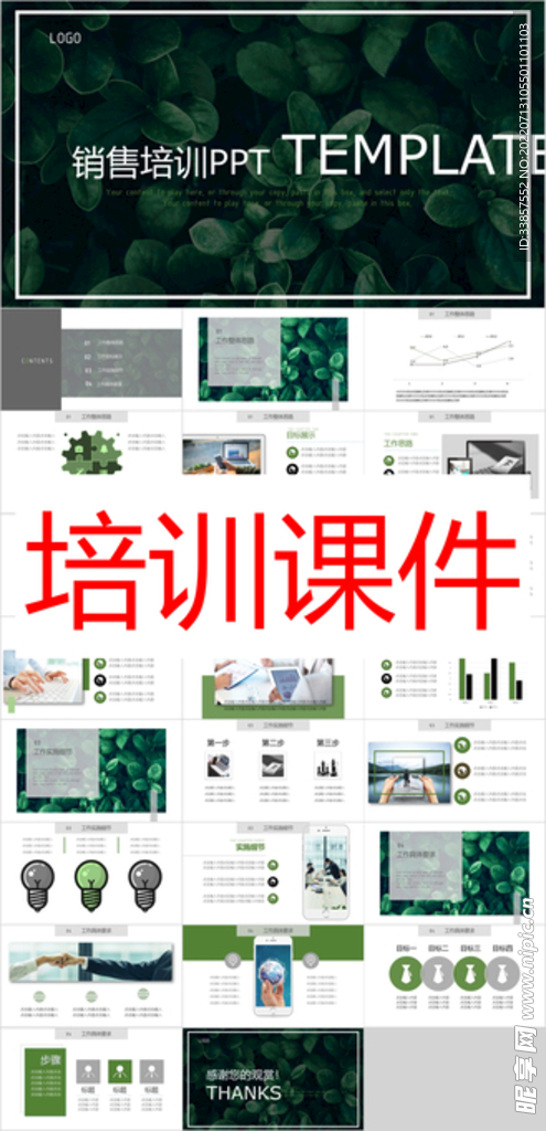 培训课件PPT        