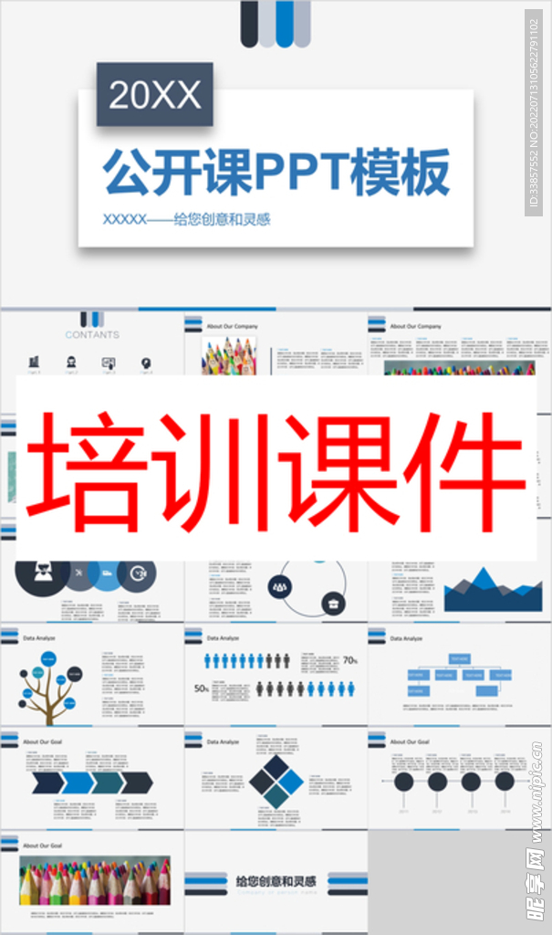 培训课件PPT        
