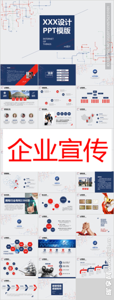 企业宣传PPT        