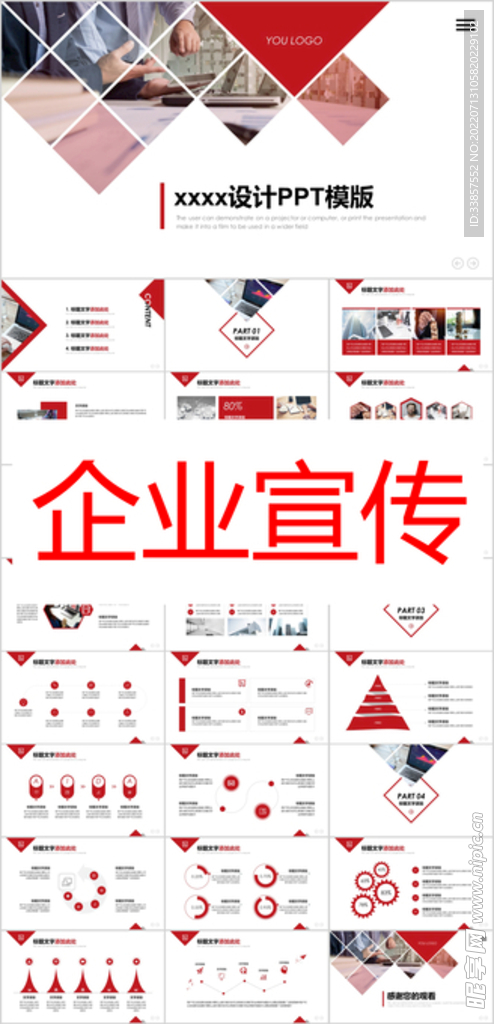 企业宣传PPT        