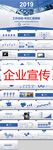企业宣传PPT        