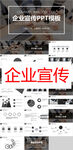 企业宣传PPT        
