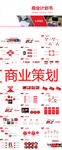 项目策划PPT        