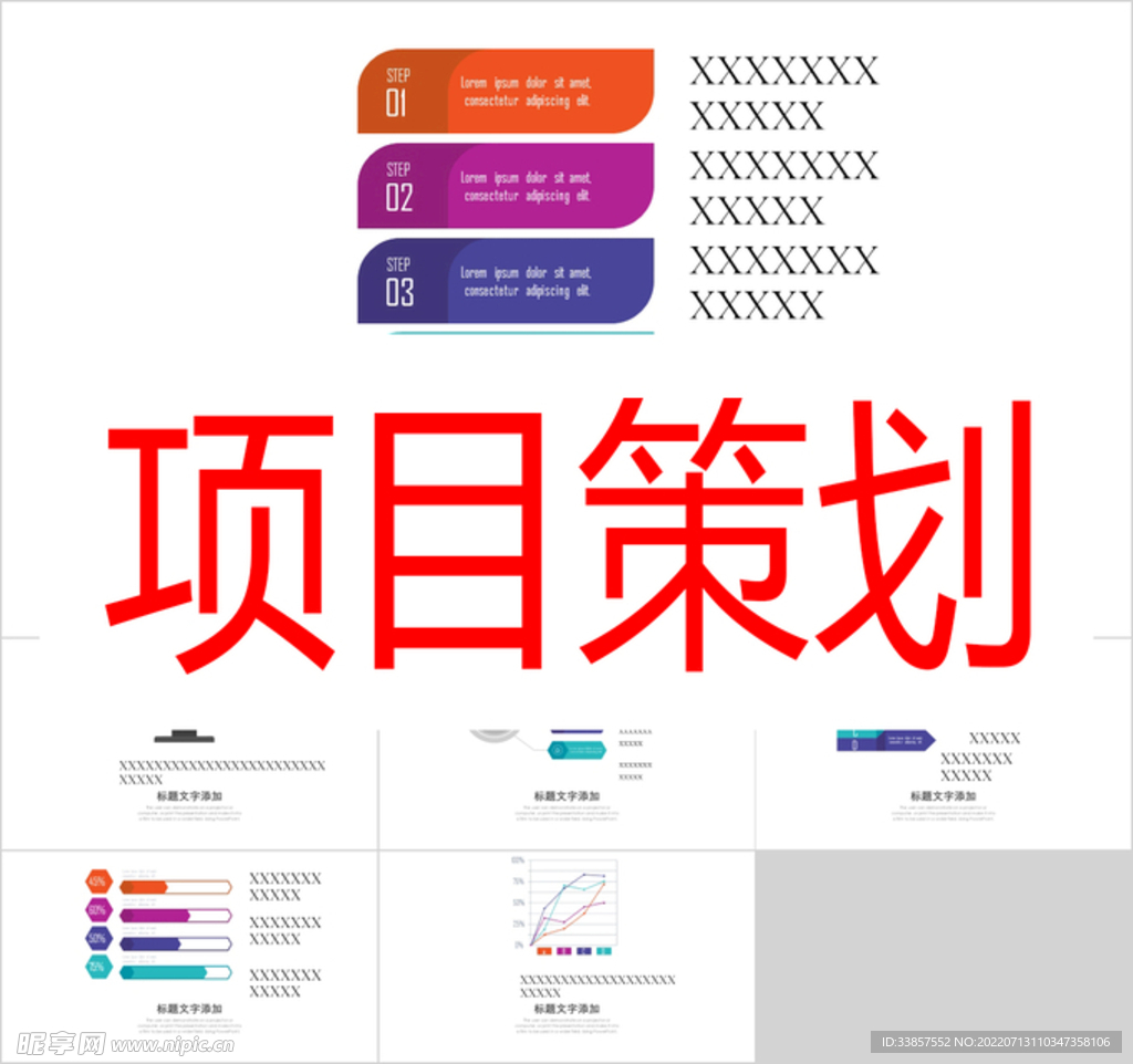 项目策划PPT        