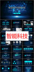 智能科技PPT        