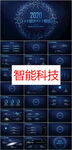 智能科技PPT        