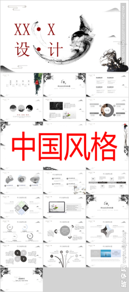 中国风格PPT        