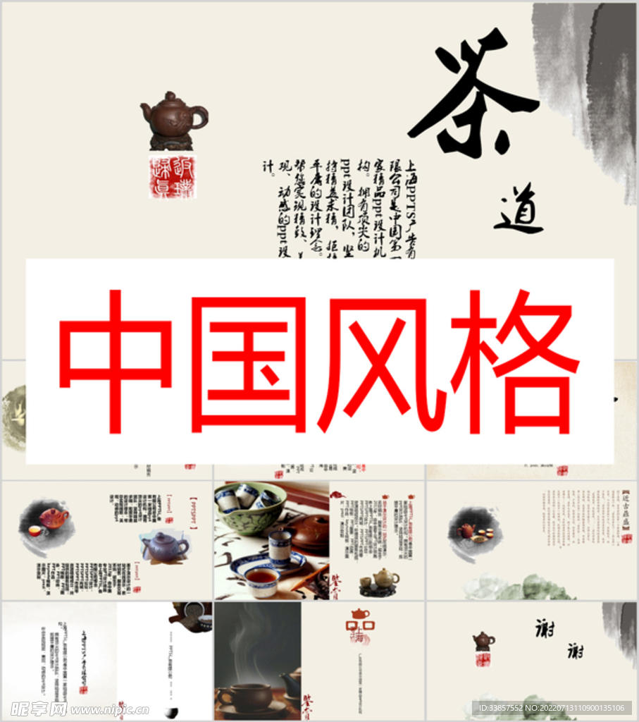 中国风格PPT        