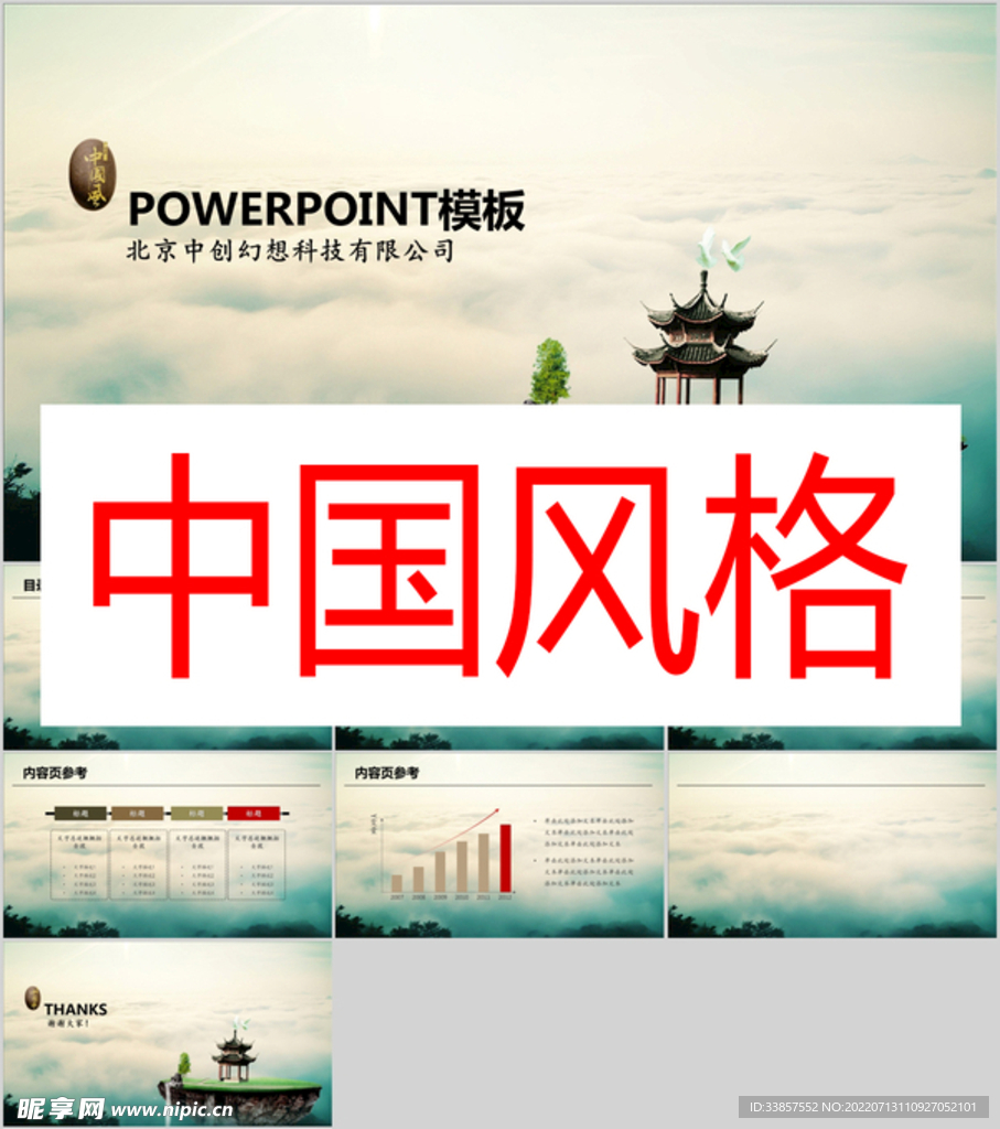 中国风格PPT        