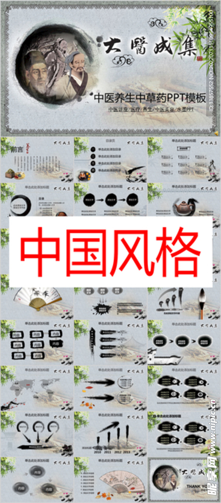 中国风格PPT        