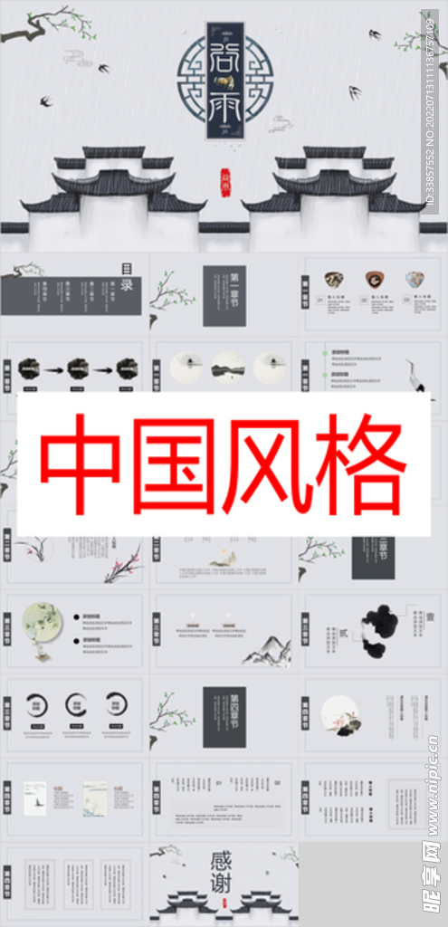 中国风格PPT        