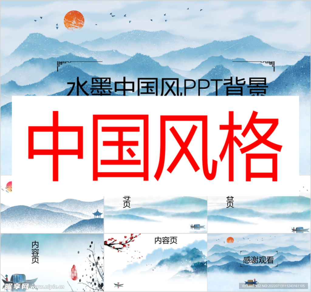 中国风格PPT        