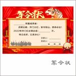 安全无事故军令状