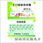 回收旧衣服名片