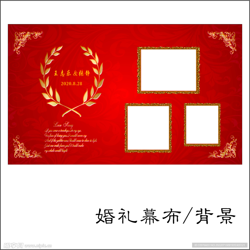 婚礼幕布/背景