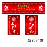 婚礼门迎
