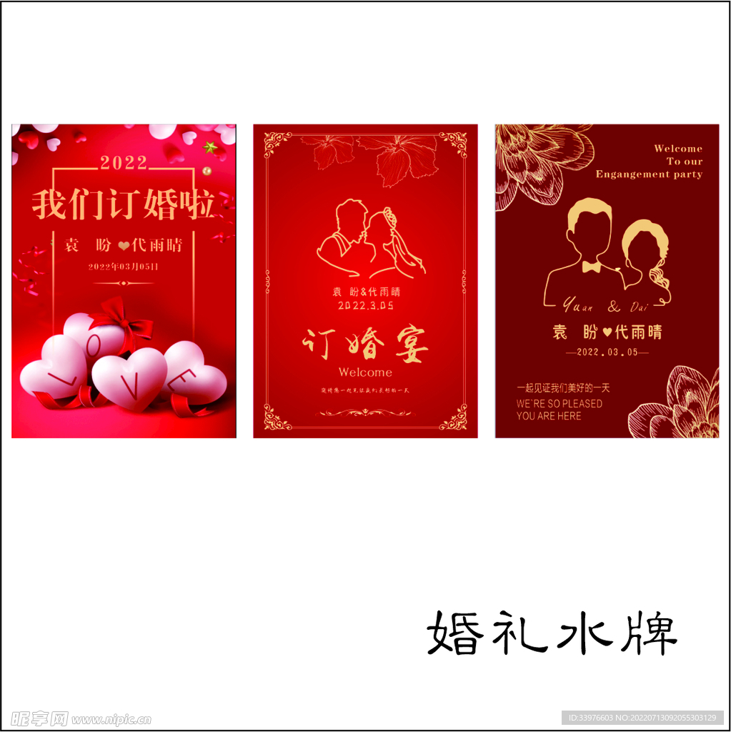 婚礼水牌展架