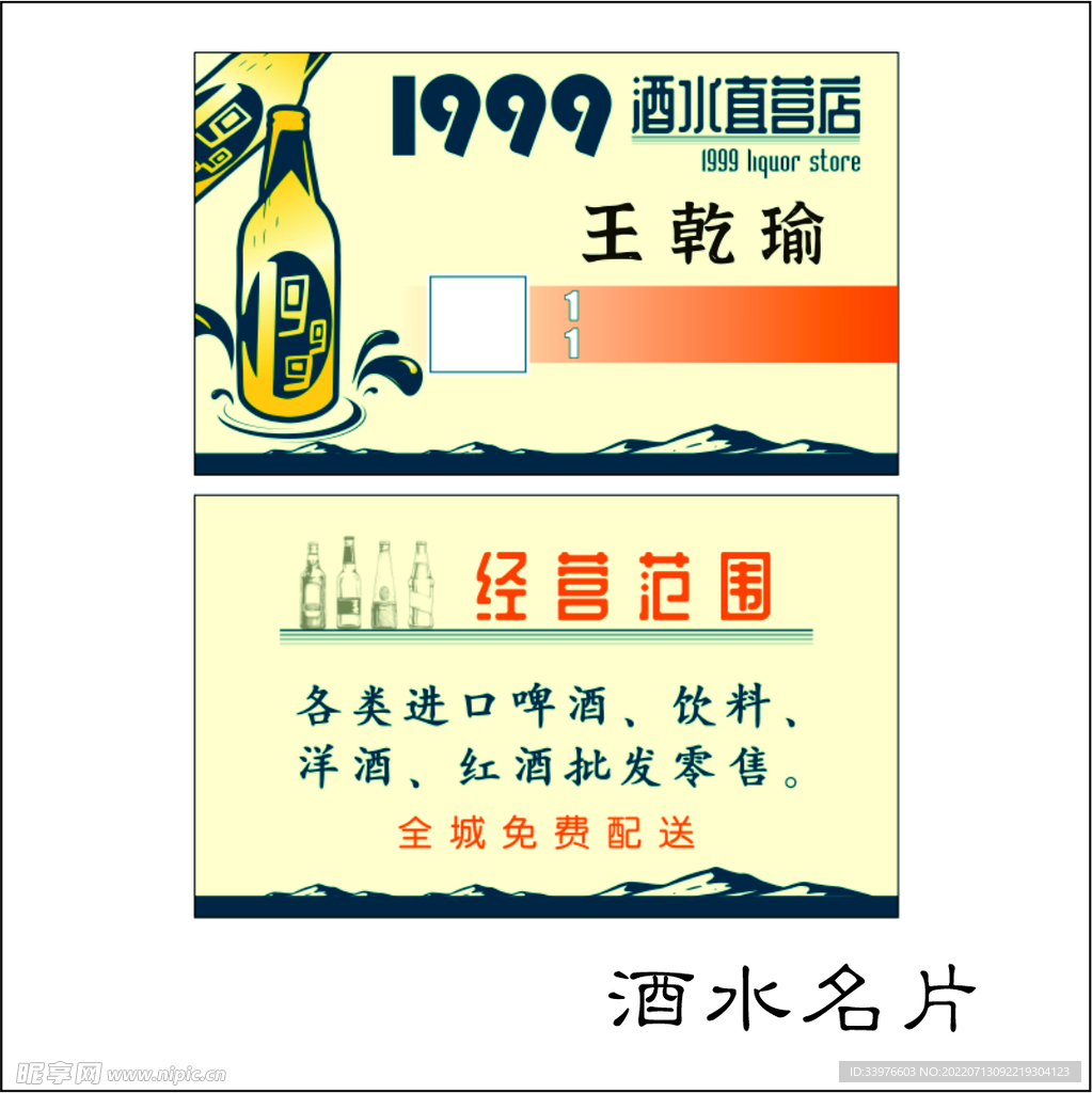 酒水名片